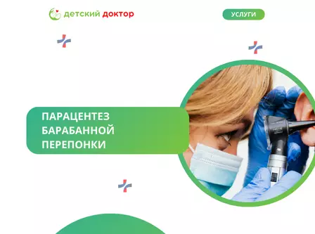 Пневмомассаж барабанных перепонок